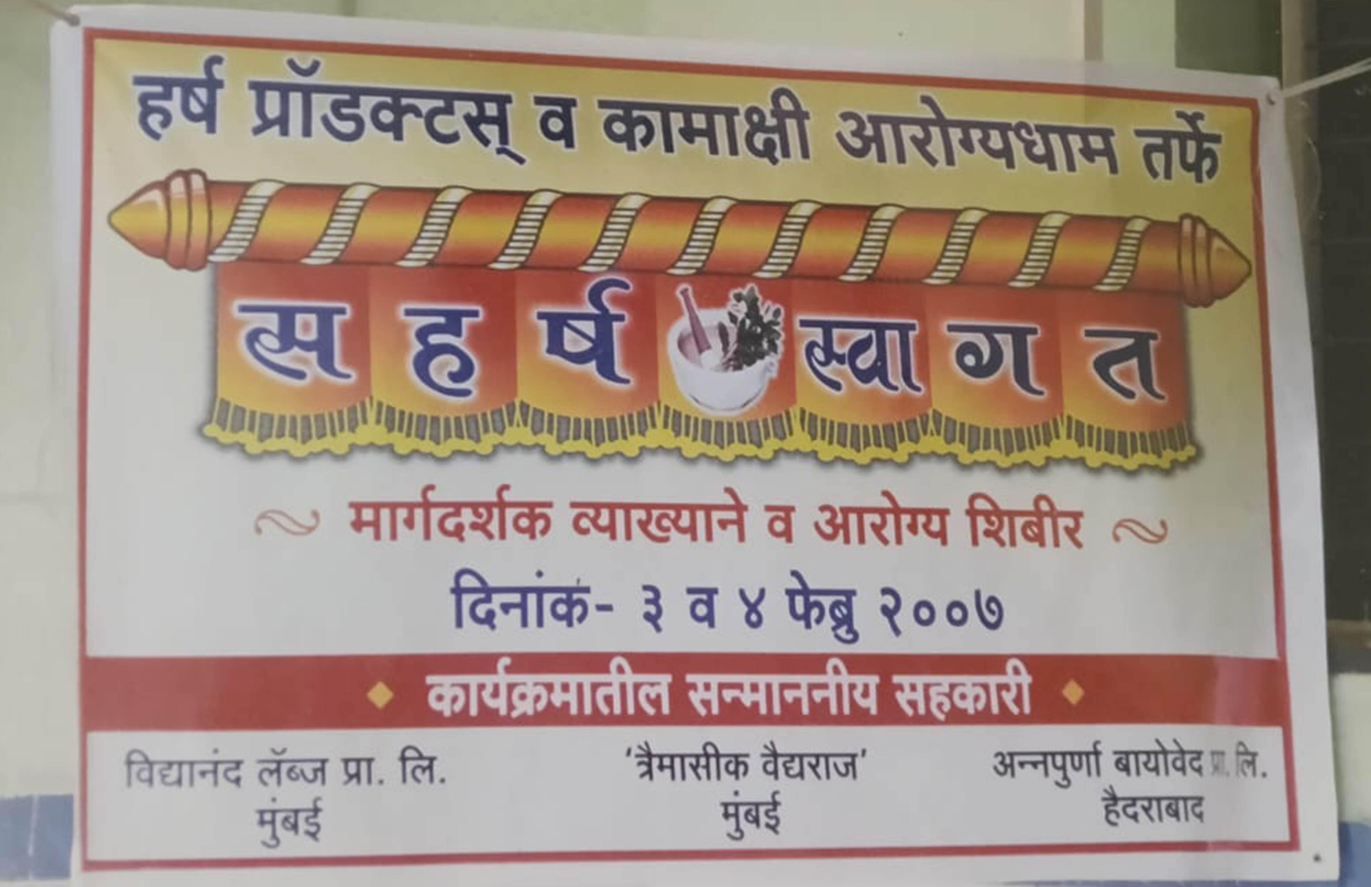 Harsh Products News